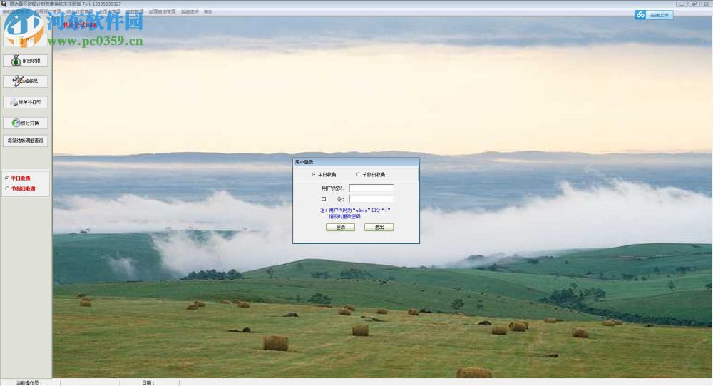 易达景区游船计时收费管理系统下载 29.5.9 试用版