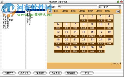 流影网络考勤系统下载 8.0 官方版