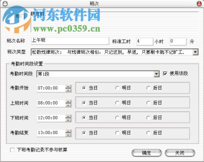 流影网络考勤系统下载 8.0 官方版