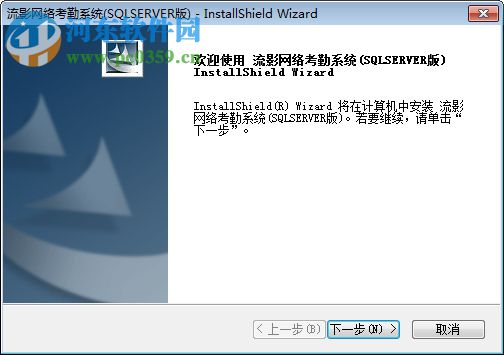 流影网络考勤系统下载 8.0 官方版