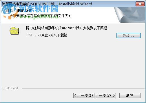 流影网络考勤系统下载 8.0 官方版