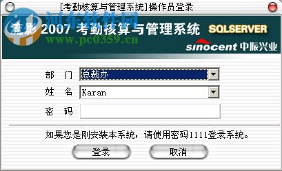 流影网络考勤系统下载 8.0 官方版
