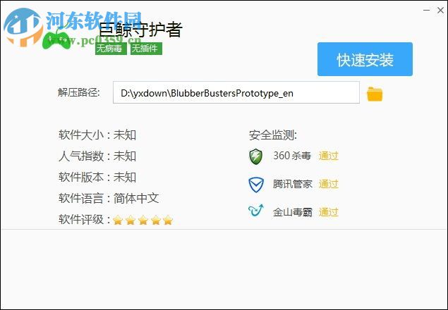 巨鲸守护者 中文版