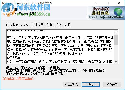 cpu风扇转速调节软件下载 4.51 汉化中文版