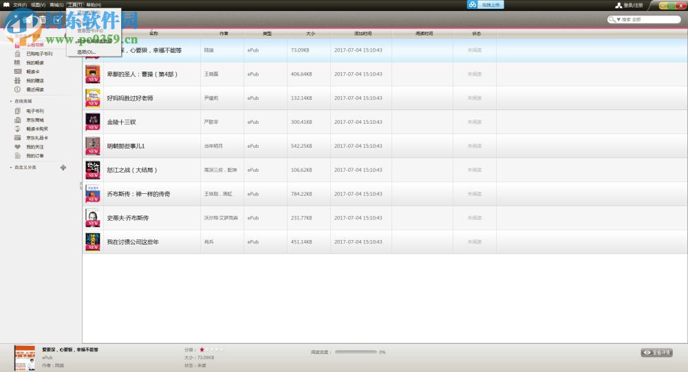 京东电子书阅读器 1.2.4 官方最新版