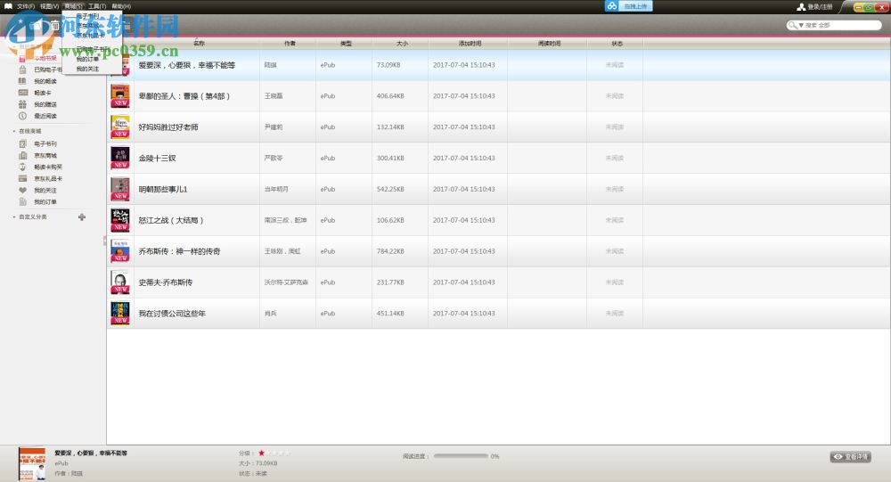 京东电子书阅读器 1.2.4 官方最新版