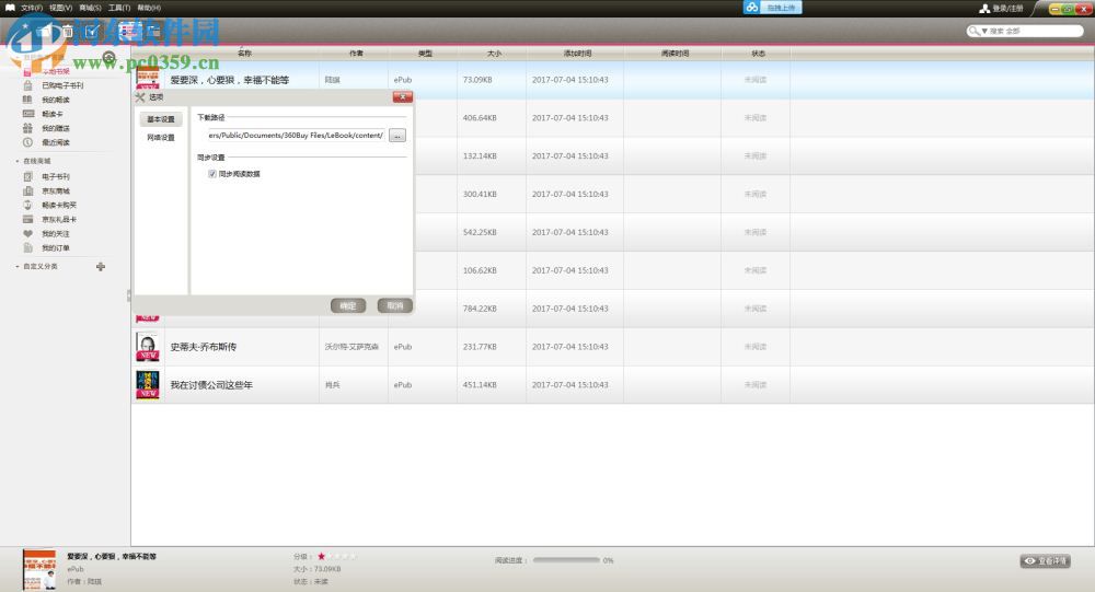 京东电子书阅读器 1.2.4 官方最新版