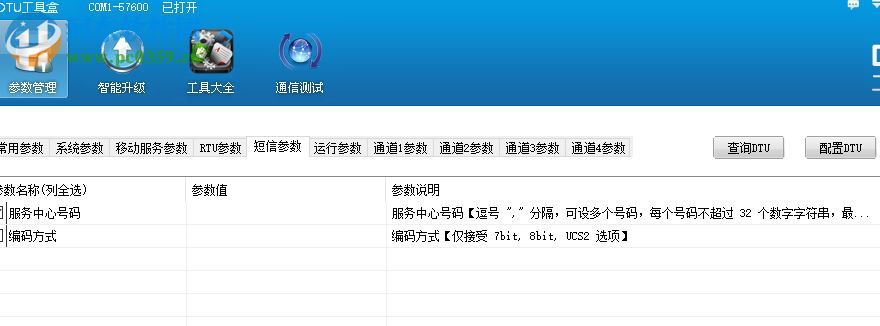 dtu工具盒 2.04 免费版