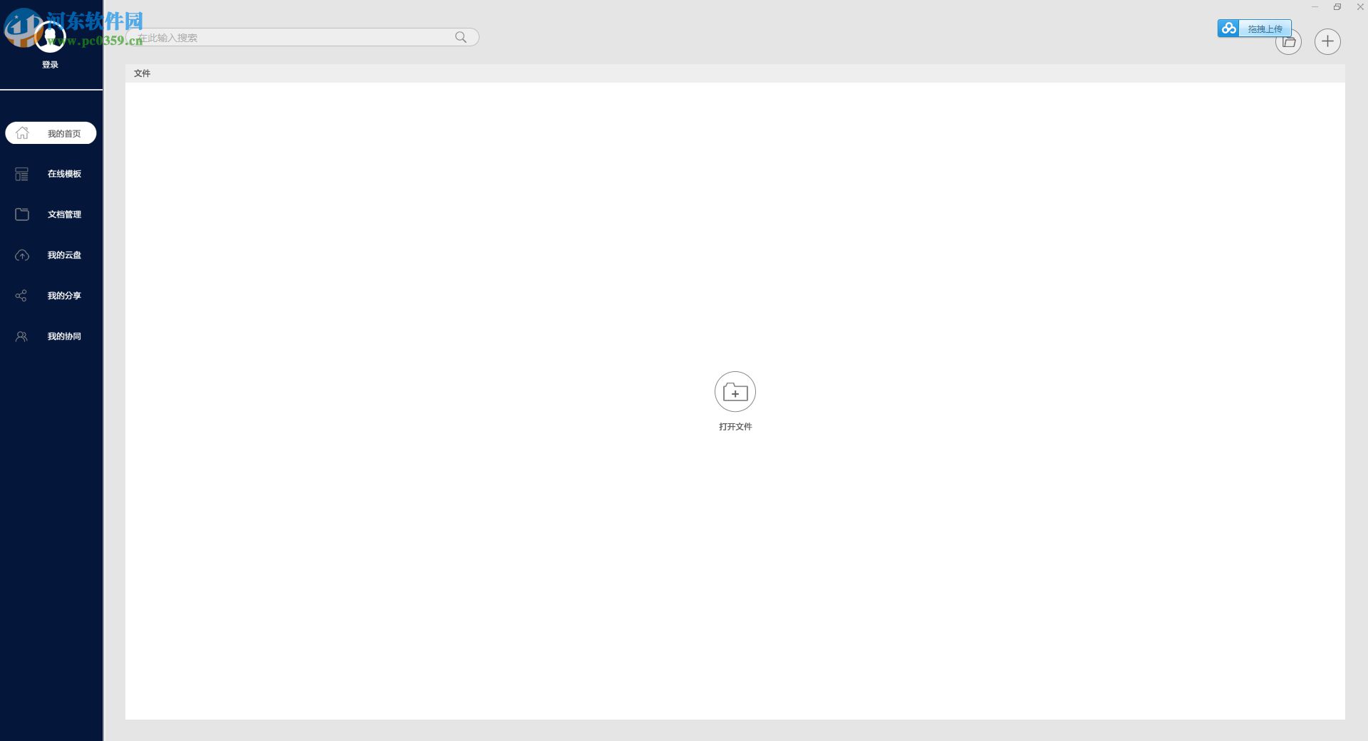 极速Office2019下载 1.0.9.0 官方版