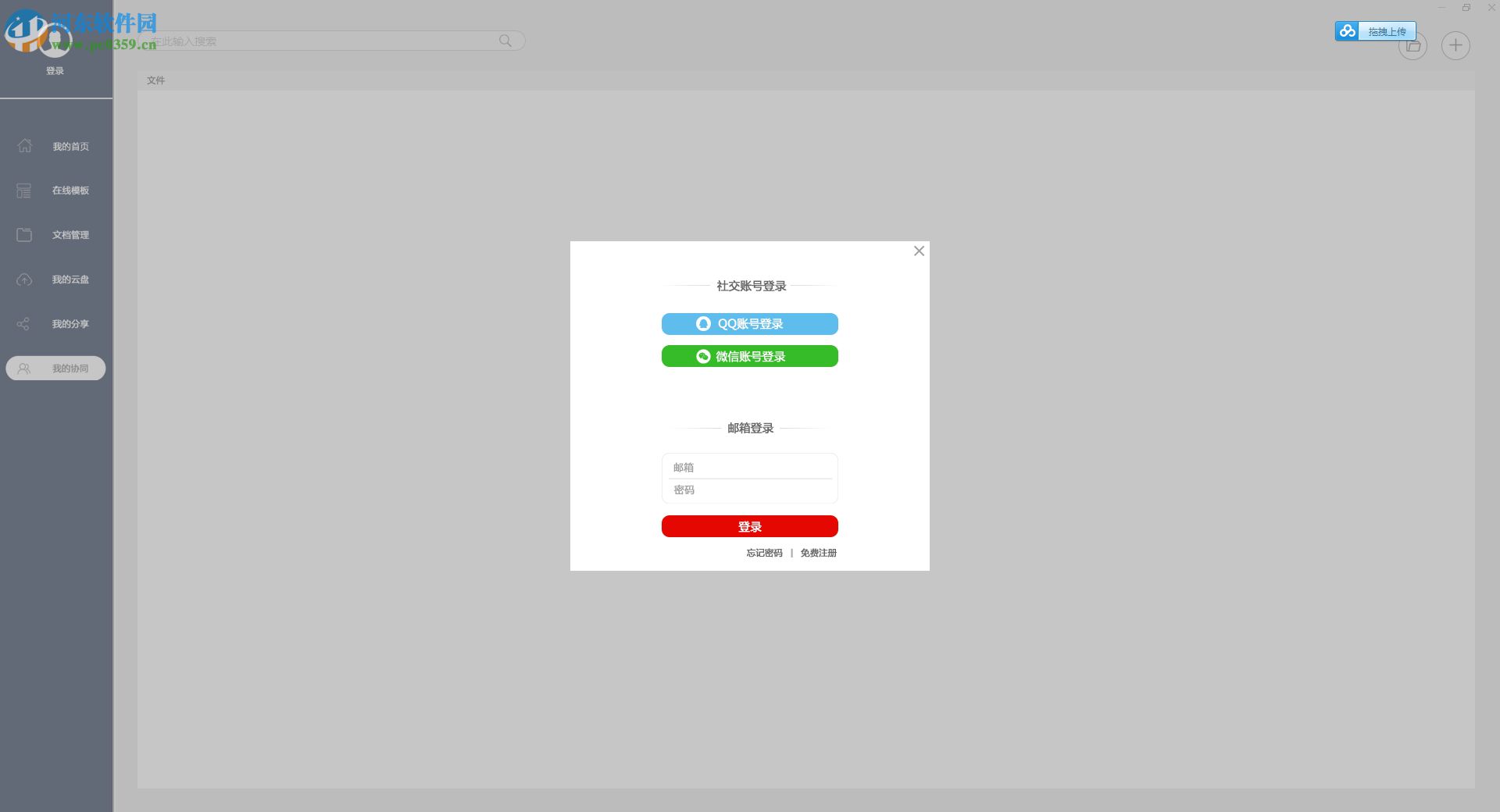 极速Office2019下载 1.0.9.0 官方版