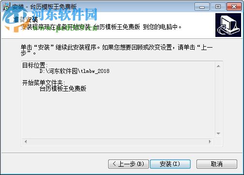 台历模板王下载 2018 官方版