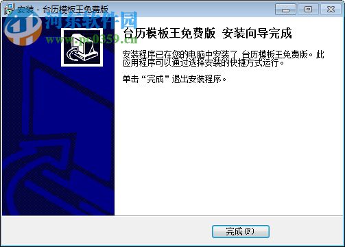 台历模板王下载 2018 官方版