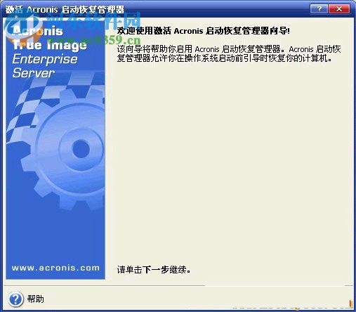 Acronis True Image 2016(备份还原神器) 19.0.6571 中文免费版