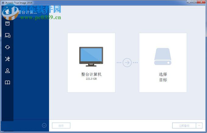 Acronis True Image 2016(备份还原神器) 19.0.6571 中文免费版