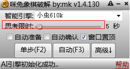 咪兔象棋助手开局库 1.1.106 免费版