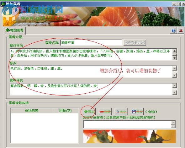 益健膳食管理系统下载 2.0 官方版