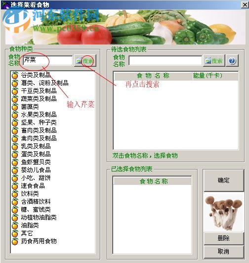 益健膳食管理系统下载 2.0 官方版