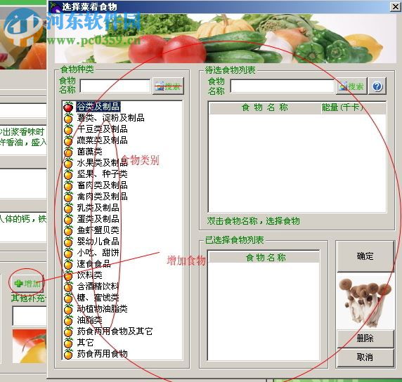 益健膳食管理系统下载 2.0 官方版