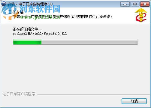 中国电子口岸客户端安装程序 下载 5.0 官方版