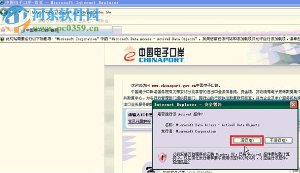 中国电子口岸客户端安装程序 下载 5.0 官方版