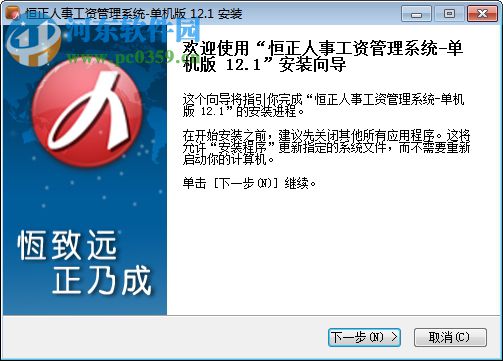 恒正人事工资管理系统下载 12.2 官方版