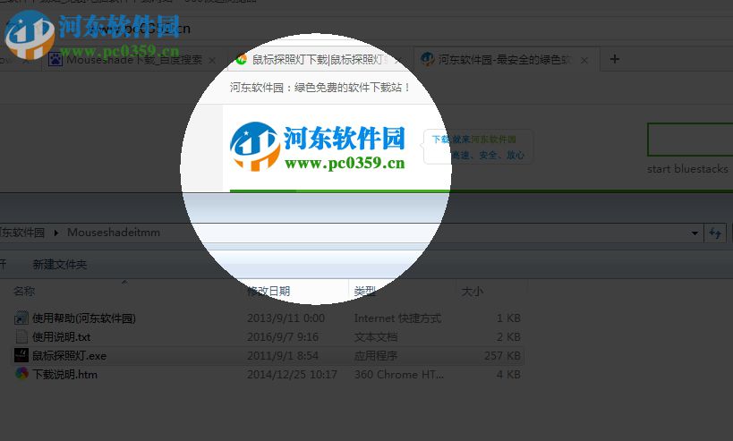 鼠标探照灯 (Mouseshade) 2.0 中文版