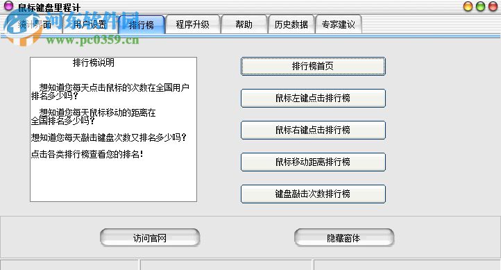 鼠键点击次数统计工具 1.0 绿色版