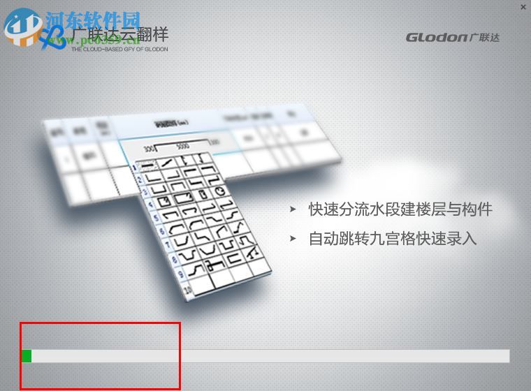 广联达2017云钢筋翻样软件下载 1.0.054 官方最新版
