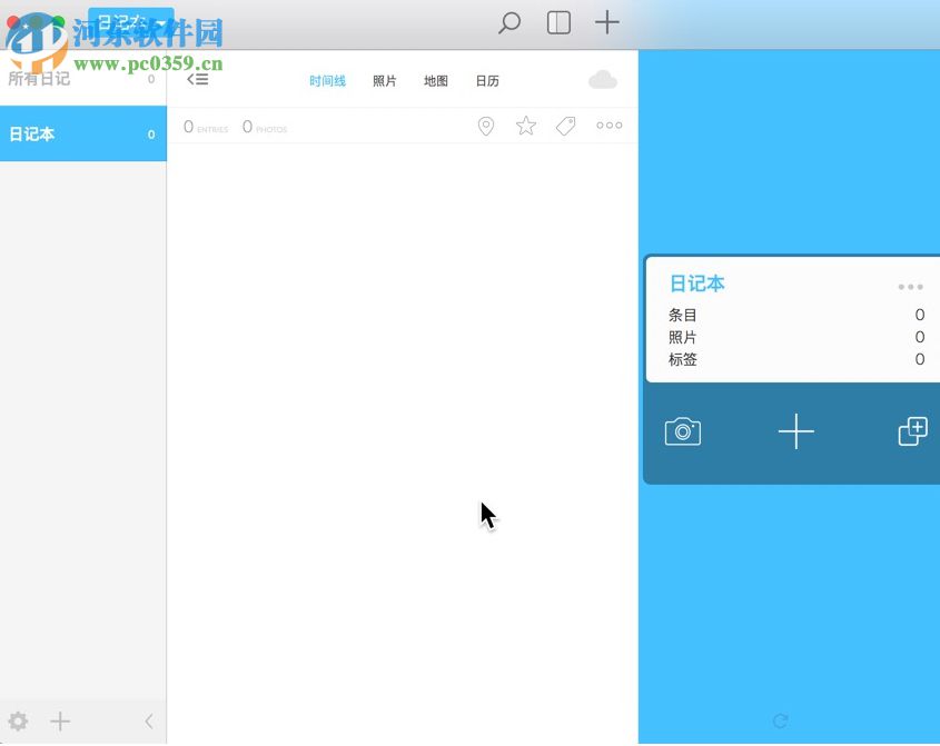 Day One for mac 2.3.3 免费版