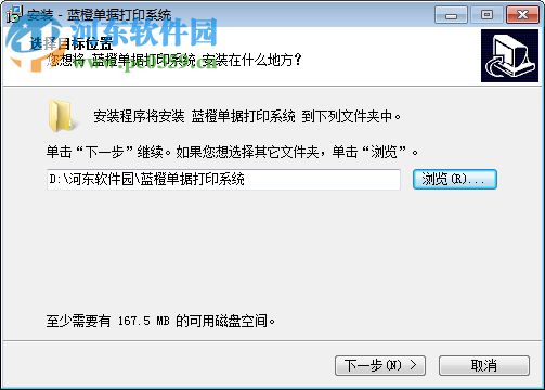 送货单打印软件免费版 2.03 官方版