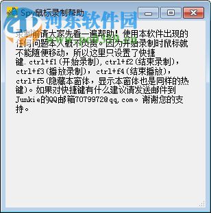 精英鼠标录制器下载 1.0 绿色版