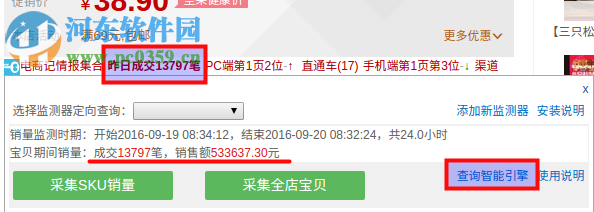 电商记免费版下载 17.06.02.09 电脑版