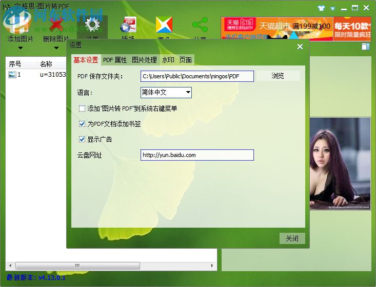 图片转pdf软件下载 4.16.0.1 官方免费版