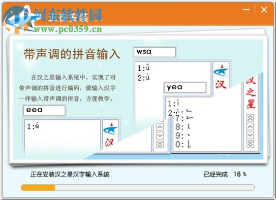 汉之星输入法 6.0 官方版