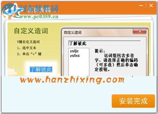 汉之星输入法 6.0 官方版