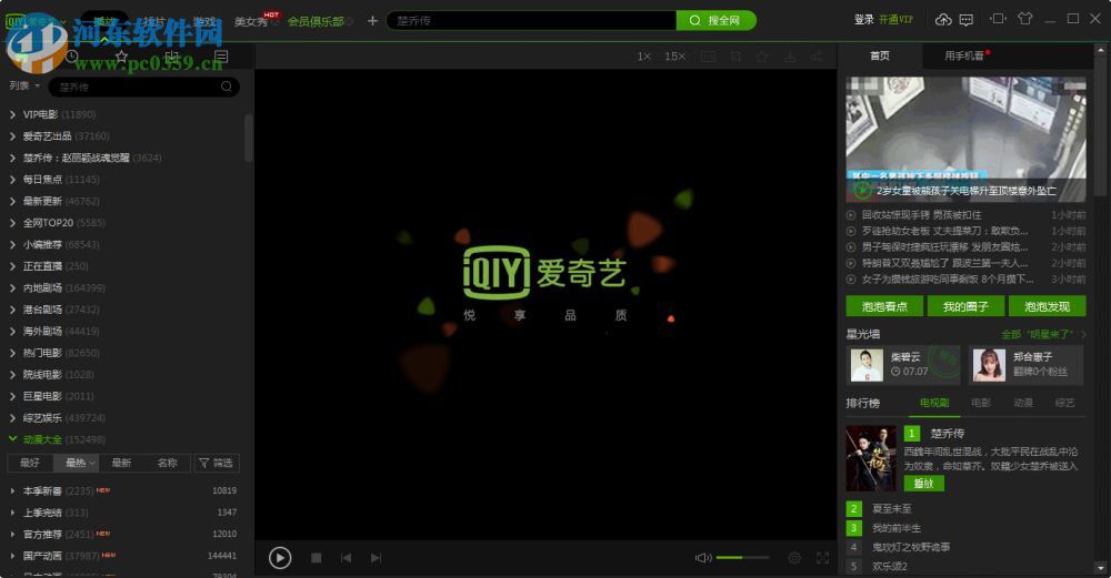 爱奇艺轮播台 5.0.0.1 官方版