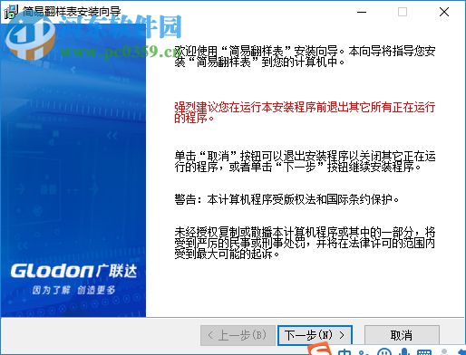 广联达简易钢筋翻样表 1.1.0.193 官方最新版