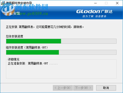 广联达简易钢筋翻样表 1.1.0.193 官方最新版