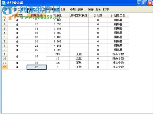 广联达简易钢筋翻样表 1.1.0.193 官方最新版