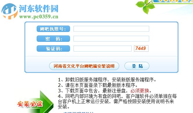 河南矮哨兵下载 1.0 免费版
