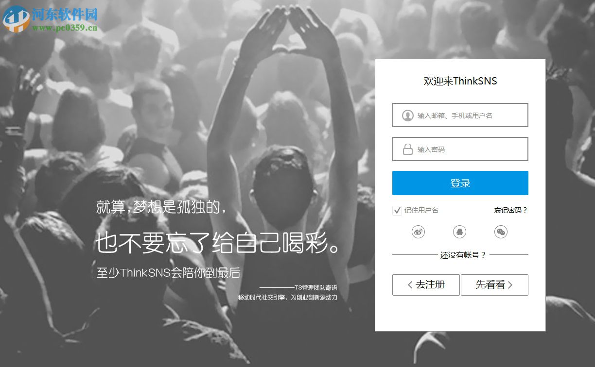 thinksns(开源社交系统) 4.6.1 免费版