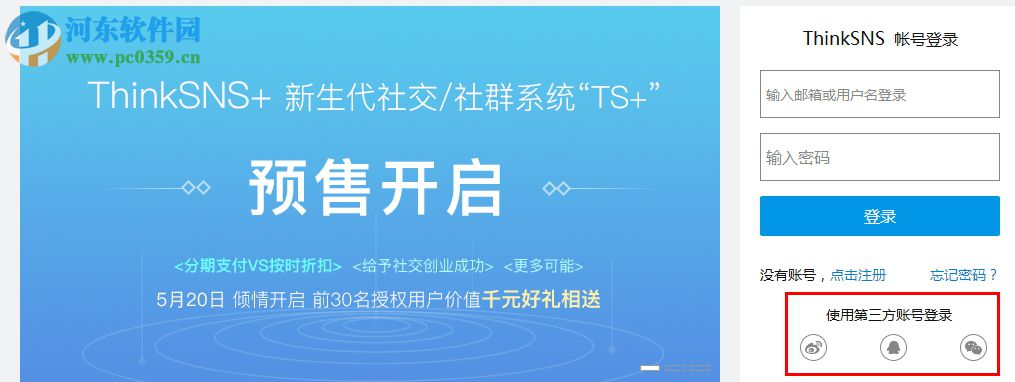 thinksns(开源社交系统) 4.6.1 免费版