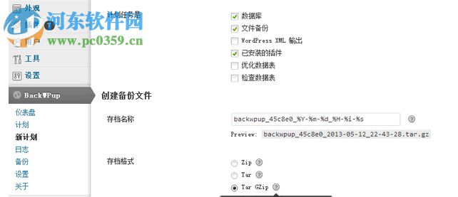 BackWPup(WordPress备份插件) 3.4.2 汉化版