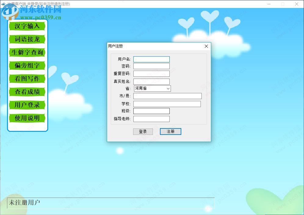 汉之星汉字输入大赛比赛软件 1.0.0.1 官方版