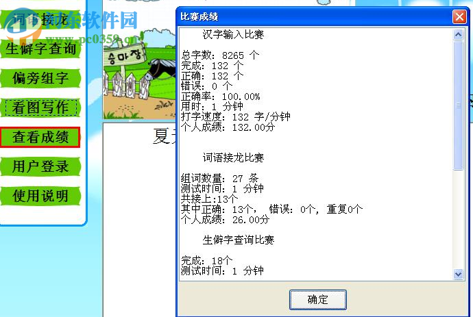 汉之星汉字输入大赛比赛软件 1.0.0.1 官方版