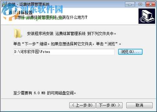 运费结算软件下载 6.0 官方版