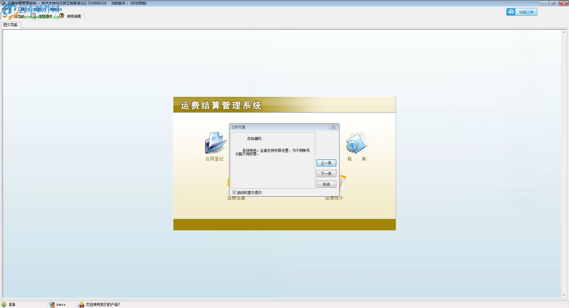 运费结算软件下载 6.0 官方版