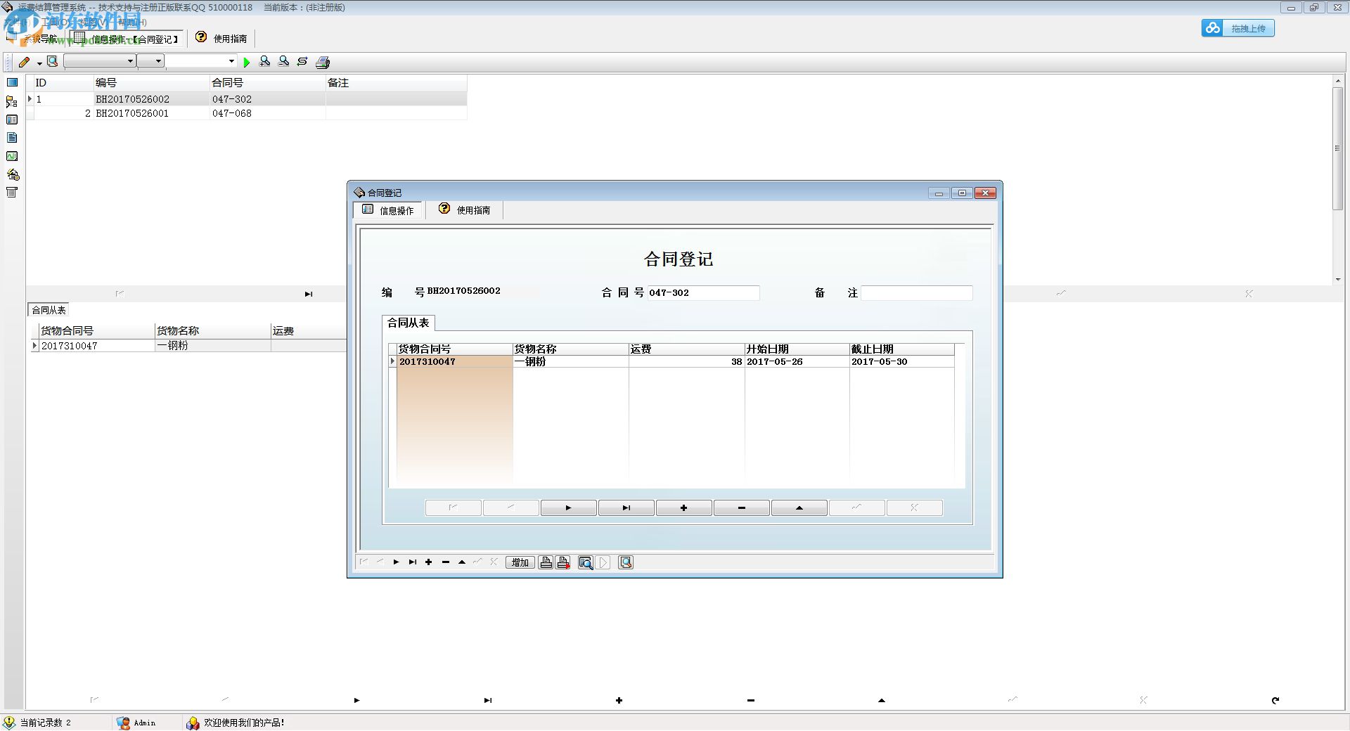 运费结算软件下载 6.0 官方版
