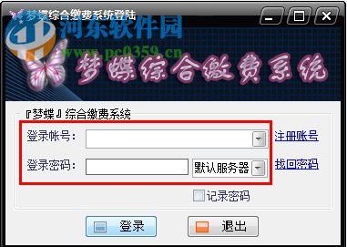 梦蝶综合缴费系统(缴费业务平台)下载 1.0 官方版