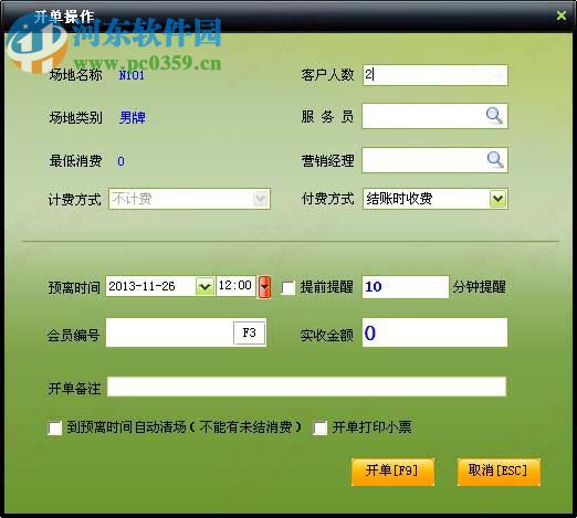 中顶体育场馆管理系统